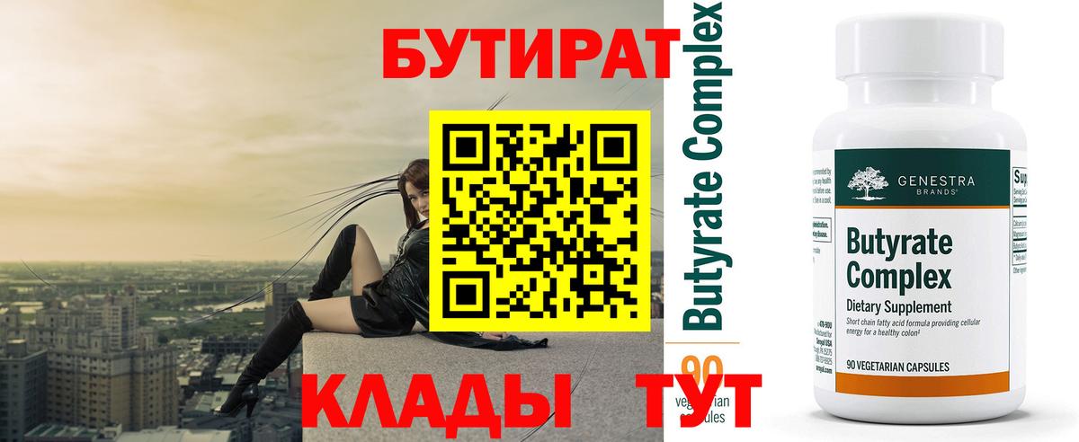 Бутират оксана  Вход с VPN  Бутират  Великий Устюг 