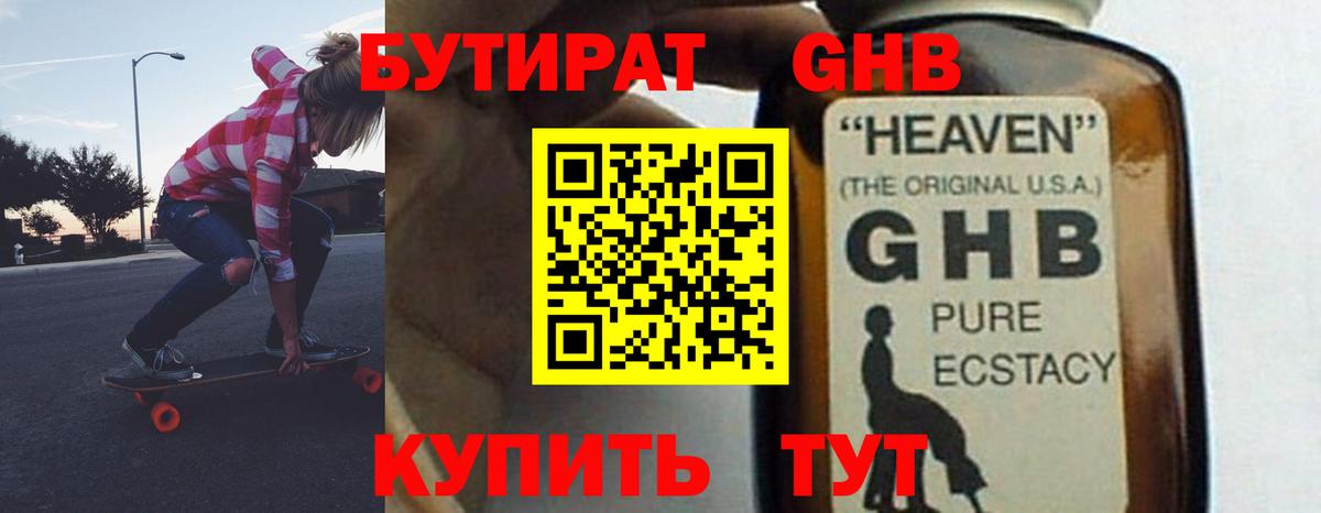 Бутират бутик Великий Устюг