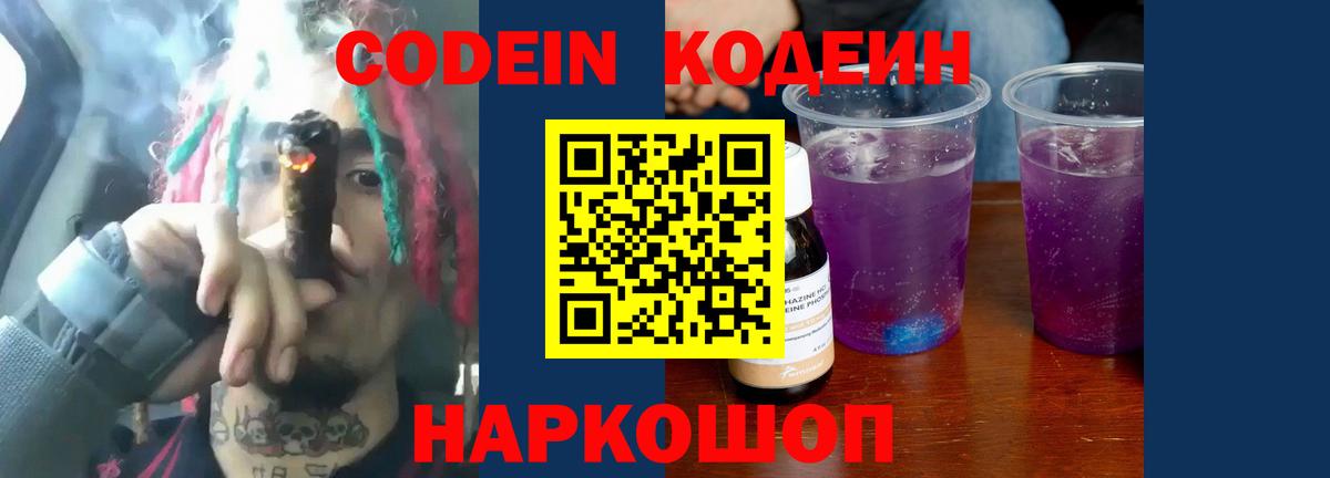 Codein напиток Lean (лин)  Кодеин напиток Lean (лин)  Великий Устюг  Вход с VPN 