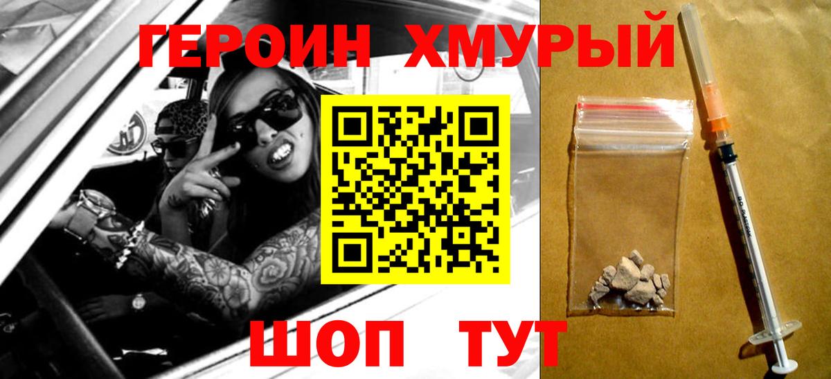 Великий Устюг  ГЕРОИН  Вход с VPN  ГЕРОИН VHQ 