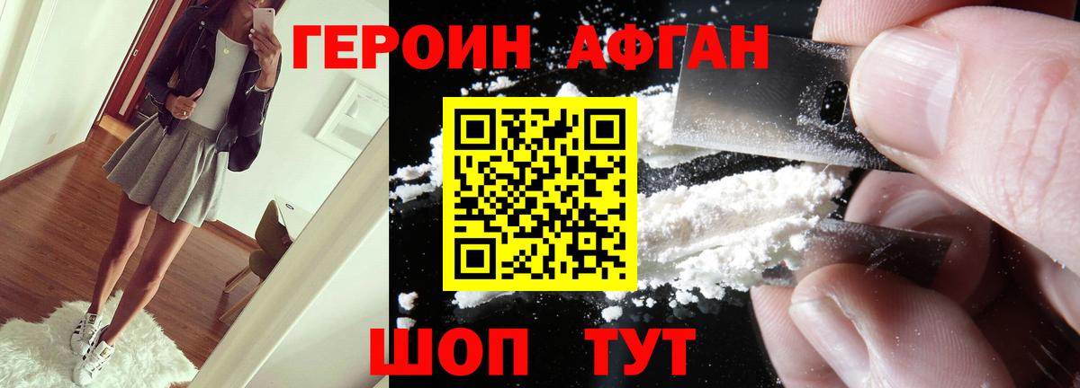 Героин Афган Великий Устюг