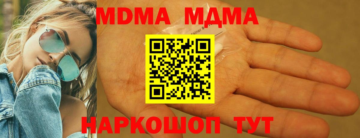 МДМА VHQ  МДМА  Великий Устюг  Вход с VPN  МДМА кристаллы 