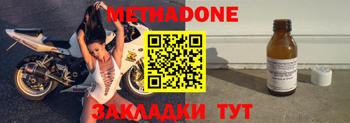 Метадон methadone  Вход с VPN  Великий Устюг 